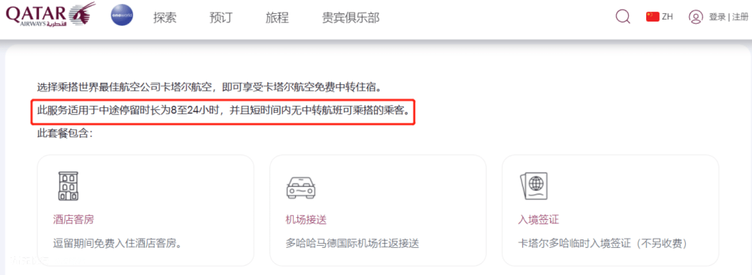 机场免费中转游玩、住宿汇总！尊龙凯时人生就是博z6com(图6)
