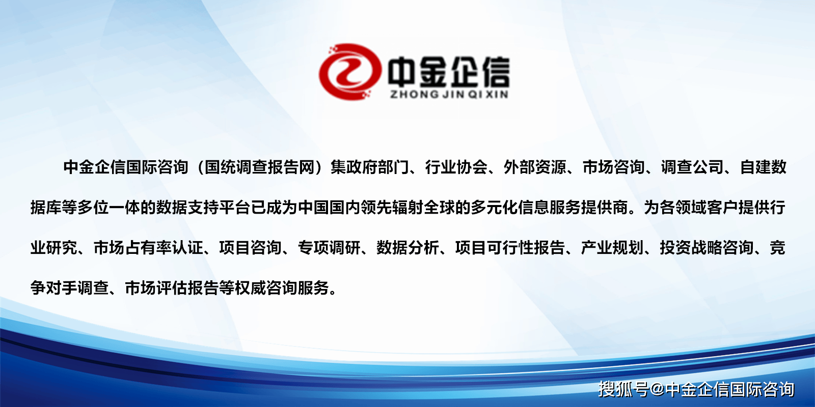 按摩缸行业全景调研及投资战略研究报告-中金企信发布尊龙凯时最新平台登陆2024-